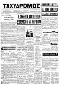 Ταχυδρόμος 05/03/1974 