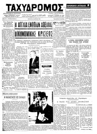 Ταχυδρόμος 06/03/1974