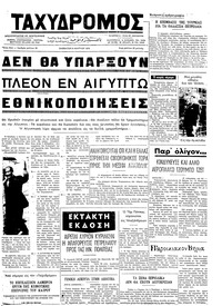 Ταχυδρόμος 09/03/1974 