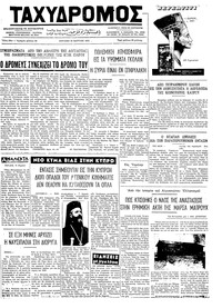 Ταχυδρόμος 10/03/1974 