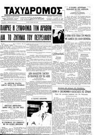 Ταχυδρόμος 12/03/1974 