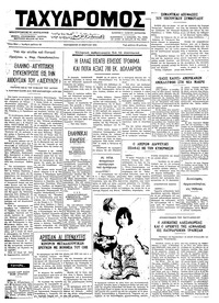 Ταχυδρόμος 15/03/1974 