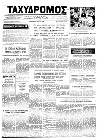 Ταχυδρόμος 16/03/1974 