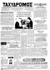 Ταχυδρόμος 19/03/1974 