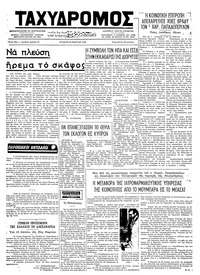 Ταχυδρόμος 20/03/1974 