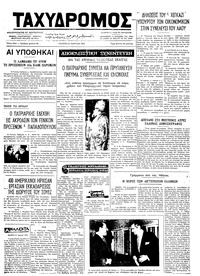 Ταχυδρόμος 21/03/1974 