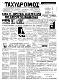 Ταχυδρόμος 23/03/1974 