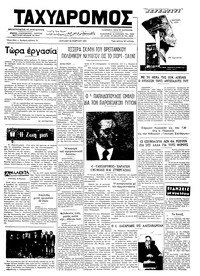 Ταχυδρόμος 24/03/1974 