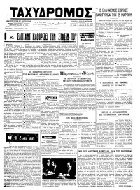 Ταχυδρόμος 26/03/1974 