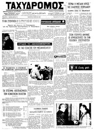 Ταχυδρόμος 27/03/1974 