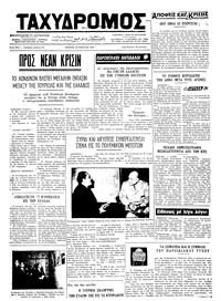 Ταχυδρόμος 28/03/1974 