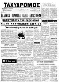Ταχυδρόμος 30/03/1974 