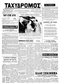 Ταχυδρόμος 31/03/1974 