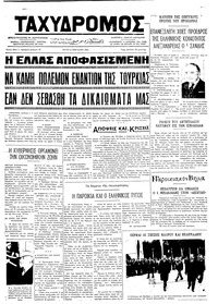 Ταχυδρόμος 02/04/1974 