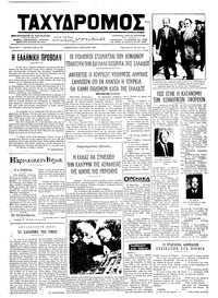 Ταχυδρόμος 06/04/1974 