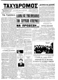 Ταχυδρόμος 09/04/1974 