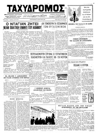 Ταχυδρόμος 19/04/1974 