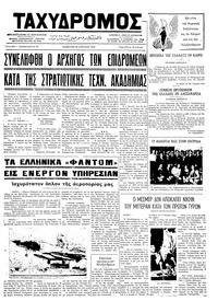 Ταχυδρόμος 20/04/1974 
