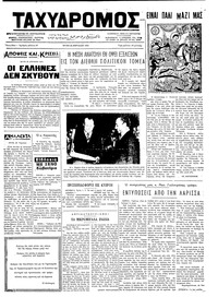 Ταχυδρόμος 23/04/1974