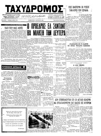 Ταχυδρόμος 27/04/1974 