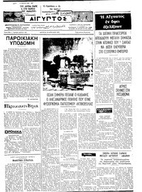 Ταχυδρόμος 29/04/1974