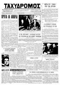 Ταχυδρόμος 02/05/1974 