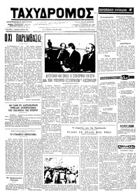 Ταχυδρόμος 03/05/1974 