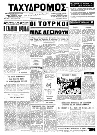 Ταχυδρόμος 05/05/1974