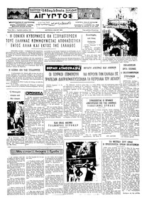 Ταχυδρόμος 06/05/1974