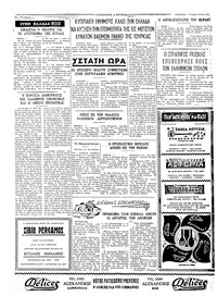 Ταχυδρόμος 08/05/1974