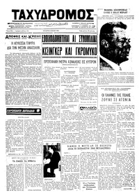 Ταχυδρόμος 08/05/1974