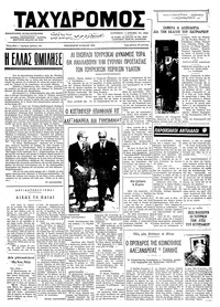 Ταχυδρόμος 10/05/1974 