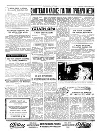 Ταχυδρόμος 12/05/1974