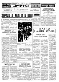 Ταχυδρόμος 13/05/1974