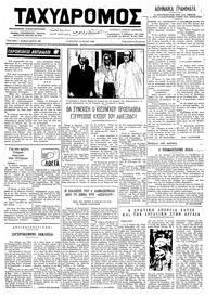 Ταχυδρόμος 18/05/1974 