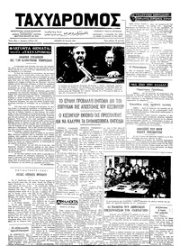 Ταχυδρόμος 23/05/1974 