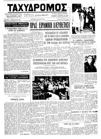 Ταχυδρόμος 24/05/1974 