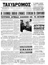 Ταχυδρόμος 30/05/1974