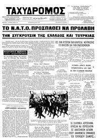 Ταχυδρόμος 31/05/1974 