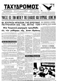 Ταχυδρόμος 01/06/1974