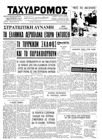 Ταχυδρόμος 02/06/1974