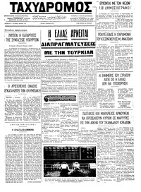 Ταχυδρόμος 04/06/1974