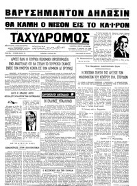 Ταχυδρόμος 08/06/1974