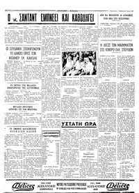 Ταχυδρόμος 08/06/1974