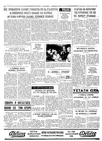 Ταχυδρόμος 12/06/1974