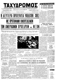Ταχυδρόμος 14/06/1974 