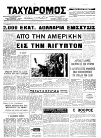 Ταχυδρόμος 15/06/1974