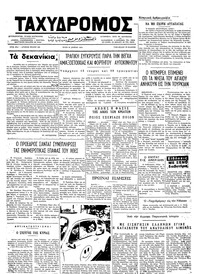 Ταχυδρόμος 18/06/1974 