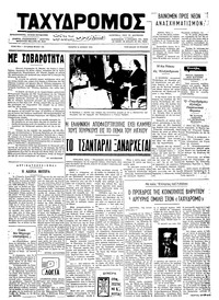 Ταχυδρόμος 19/06/1974 