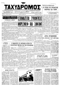 Ταχυδρόμος 20/06/1974 